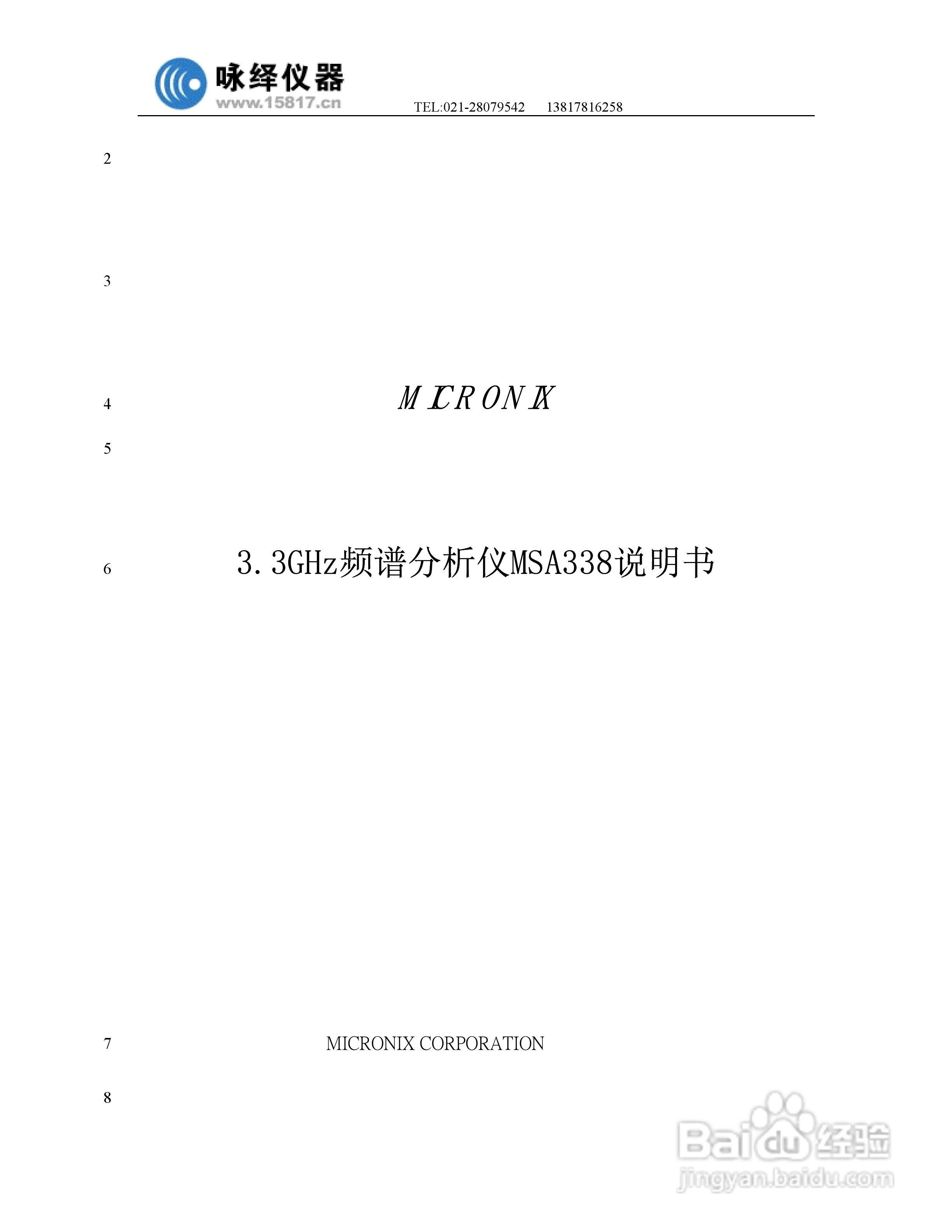 迈克尼斯MSA338频谱分析仪说明书:[1]