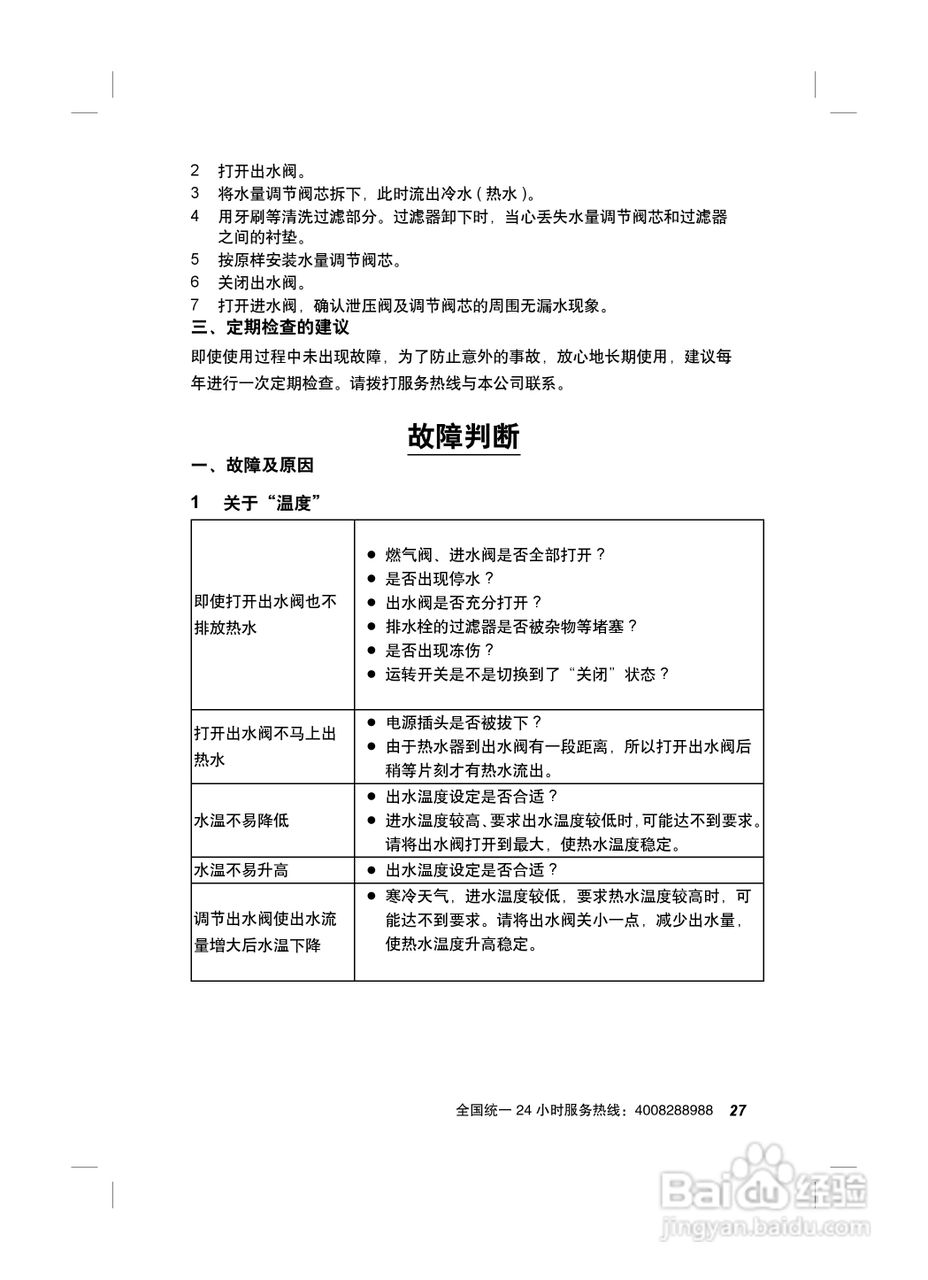 史密斯JSQ24-C2-WXX热水器使用说明书:[3]