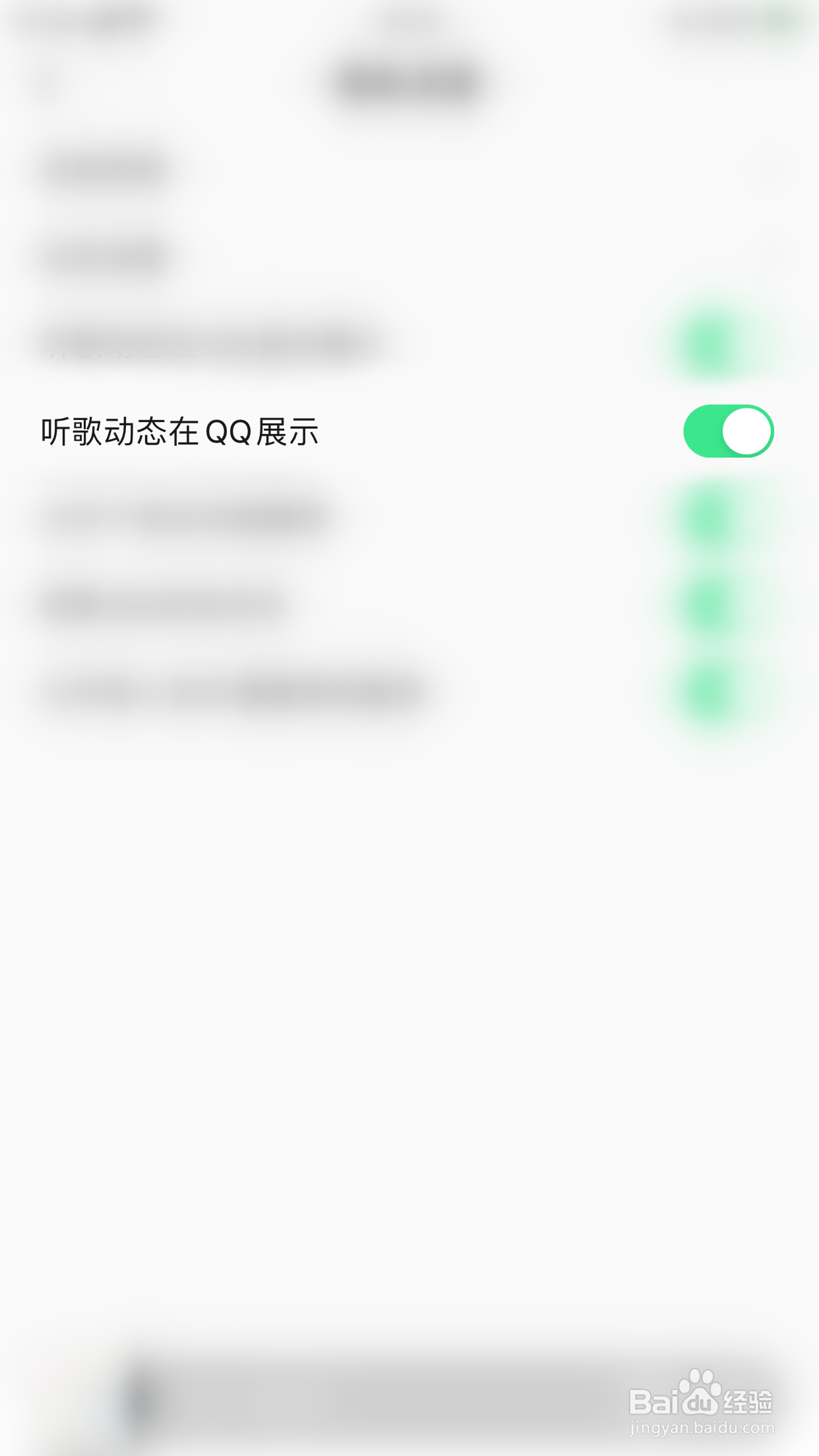 如何停用QQ音乐听歌动态在QQ展示