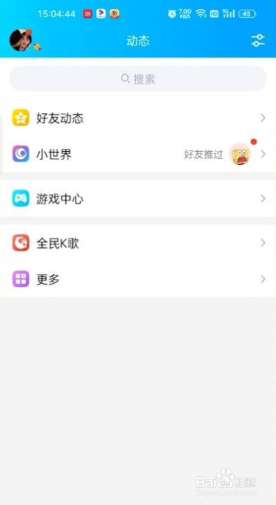 qq如何关闭小世界