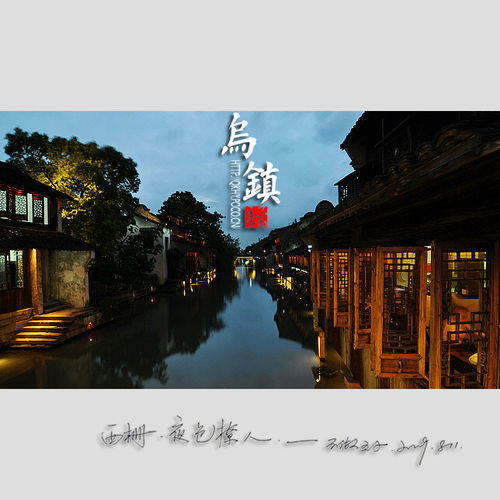 怎么完美安排乌镇自助游