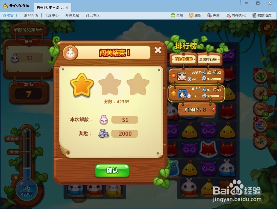 开心消消乐萌萌兔周赛怎么玩