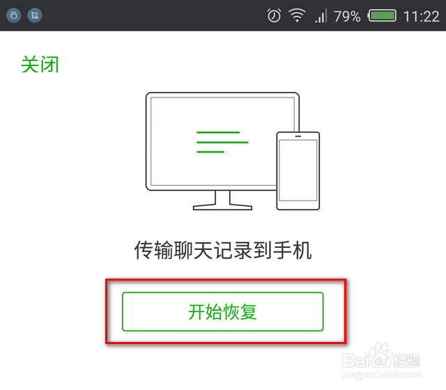 微信怎么恢复聊天记录