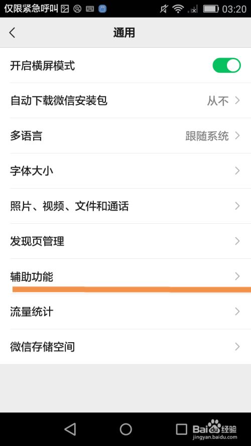 微信的辅助功能，怎么清除消息、关闭功能