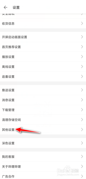 哔哩哔哩怎么开启动态图片水印？