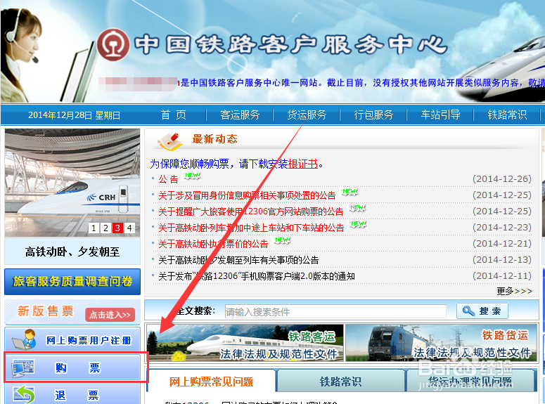 12306用户名和密码忘记了怎么办