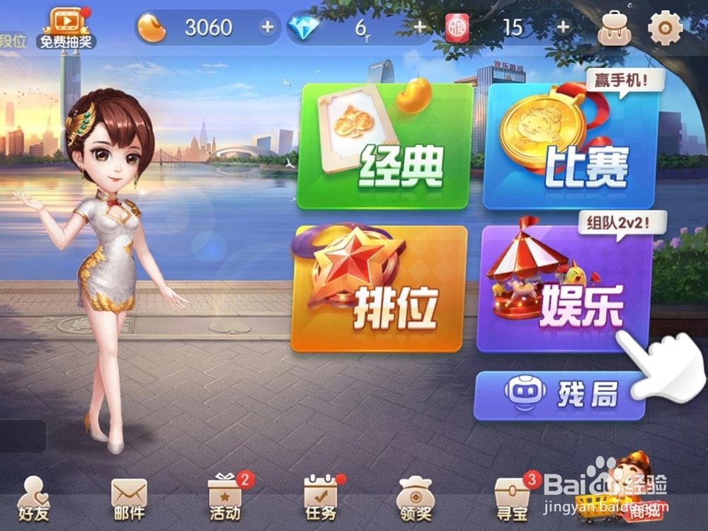 欢乐斗地主怎么玩怎么邀请好友斗地主