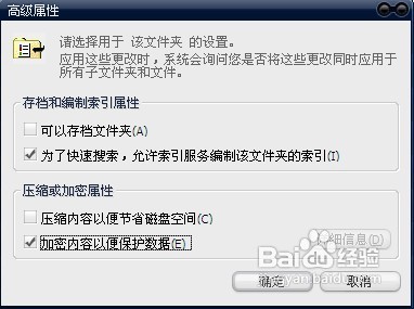 怎样加密文件及文件夹