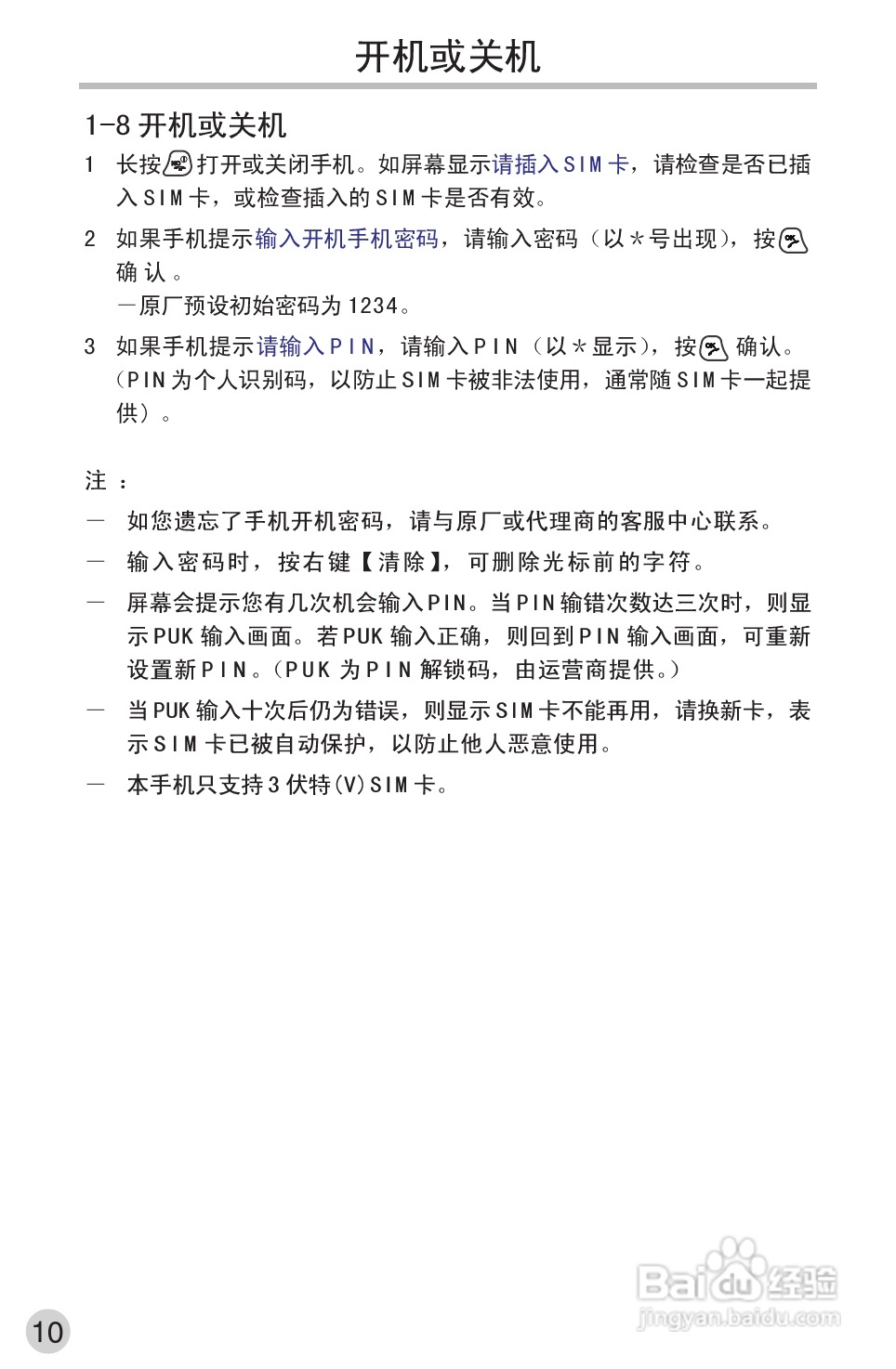 英华达362手机使用说明书:[2]