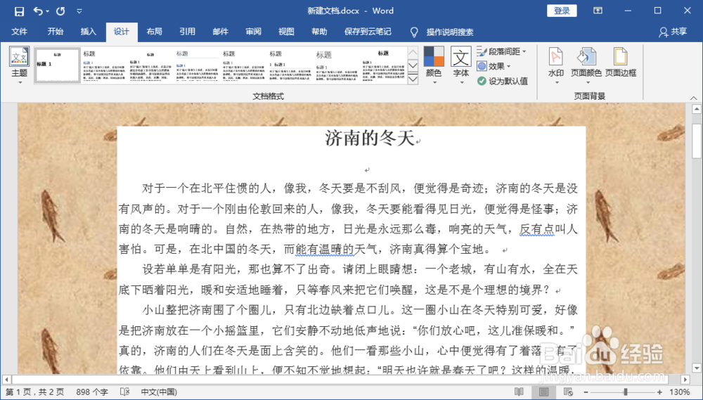 Word文档背景如何添加、删除和打印