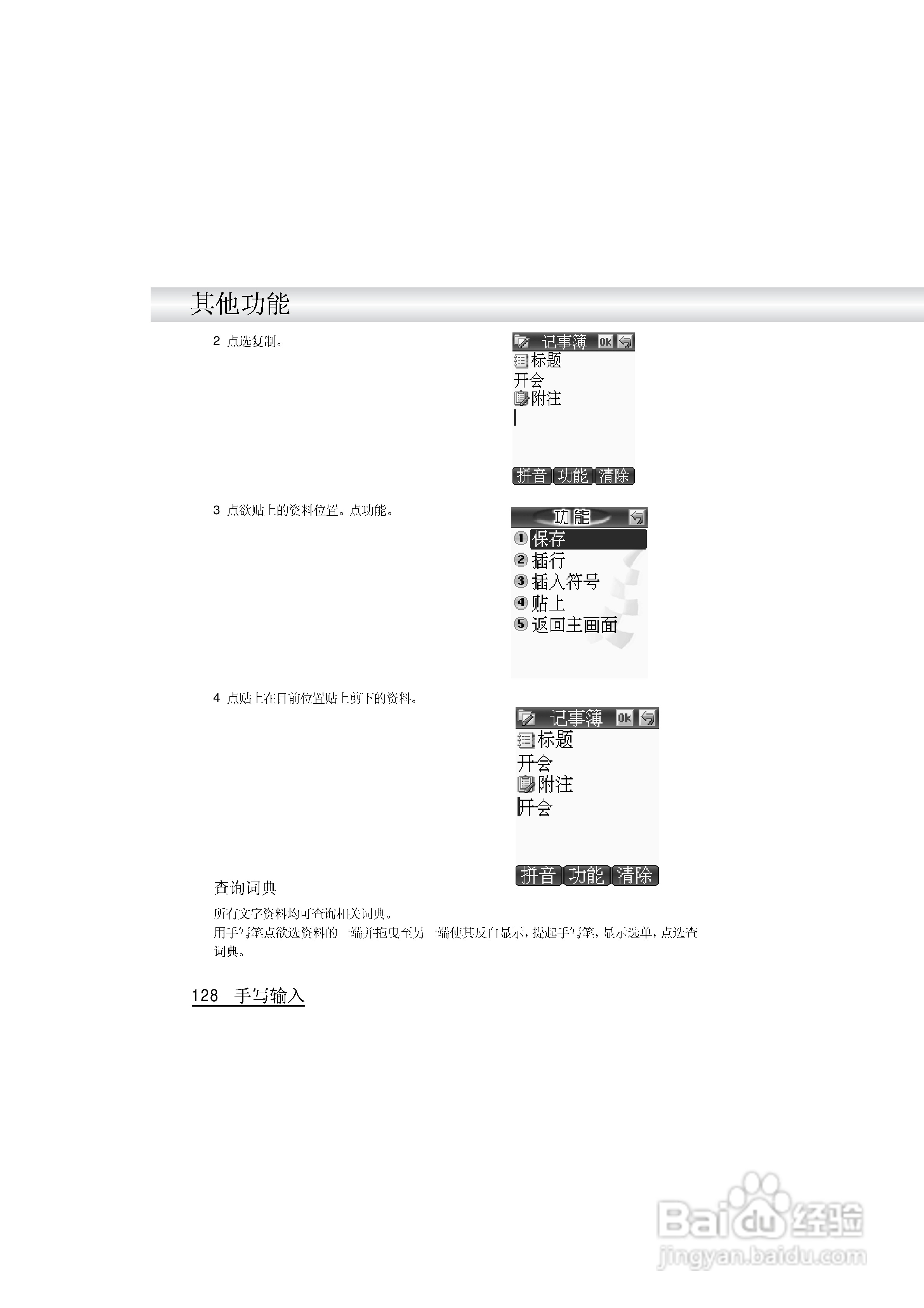 英华达i519手机使用说明书:[14]