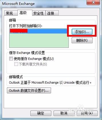 outlook2010如何添加附加邮箱
