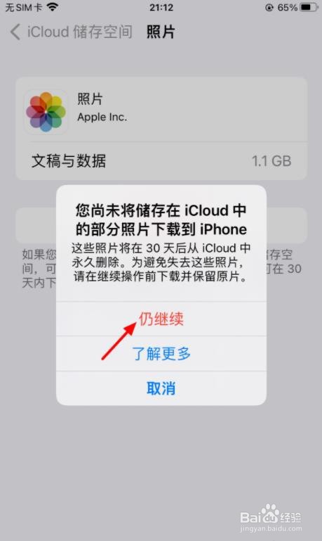 如何管理icloud的储存空间照片?