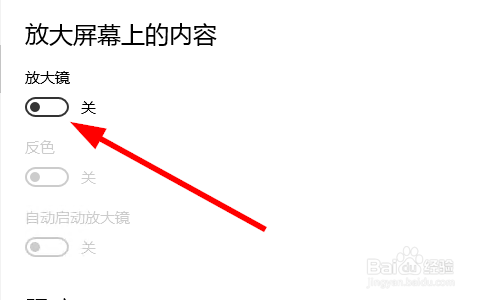 win10怎样打开放大镜,怎样使用放大镜
