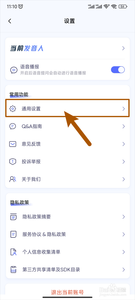 【讯飞星火】怎么启用震动提醒