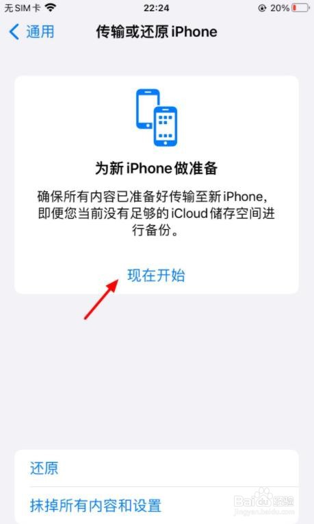 怎么将苹果手机的数据导入新手机里面