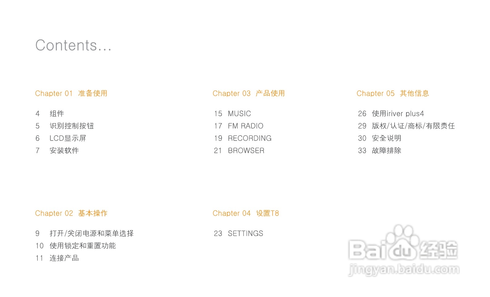 艾利和MP3播放器T8型说明书:[1]