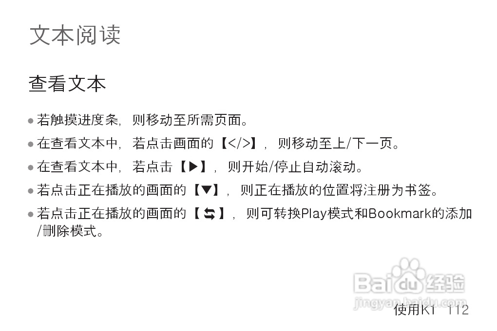 艾利和MP3播放器K1型说明书:[12]