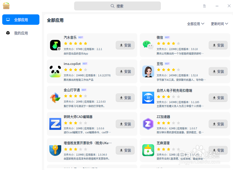 如何在浪潮电脑(统信UOS系统)安装.EXE文件