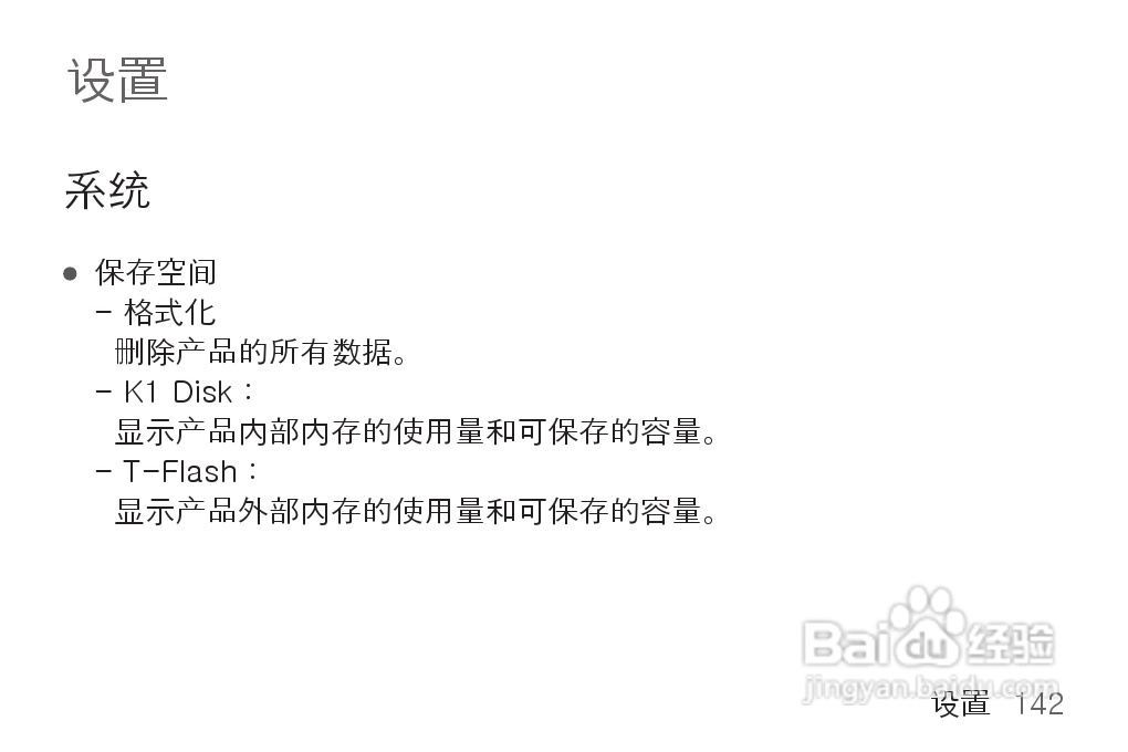 艾利和MP3播放器K1型说明书:[15]