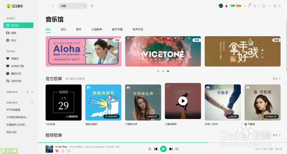 如何用电脑qq音乐听歌识曲