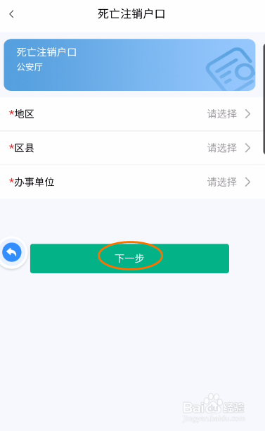 秦务员如何申请注销死亡户口