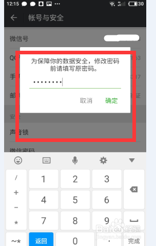 微信密码在哪里改