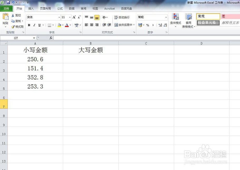 怎样在Excel中把小写数字转为会计大写金额