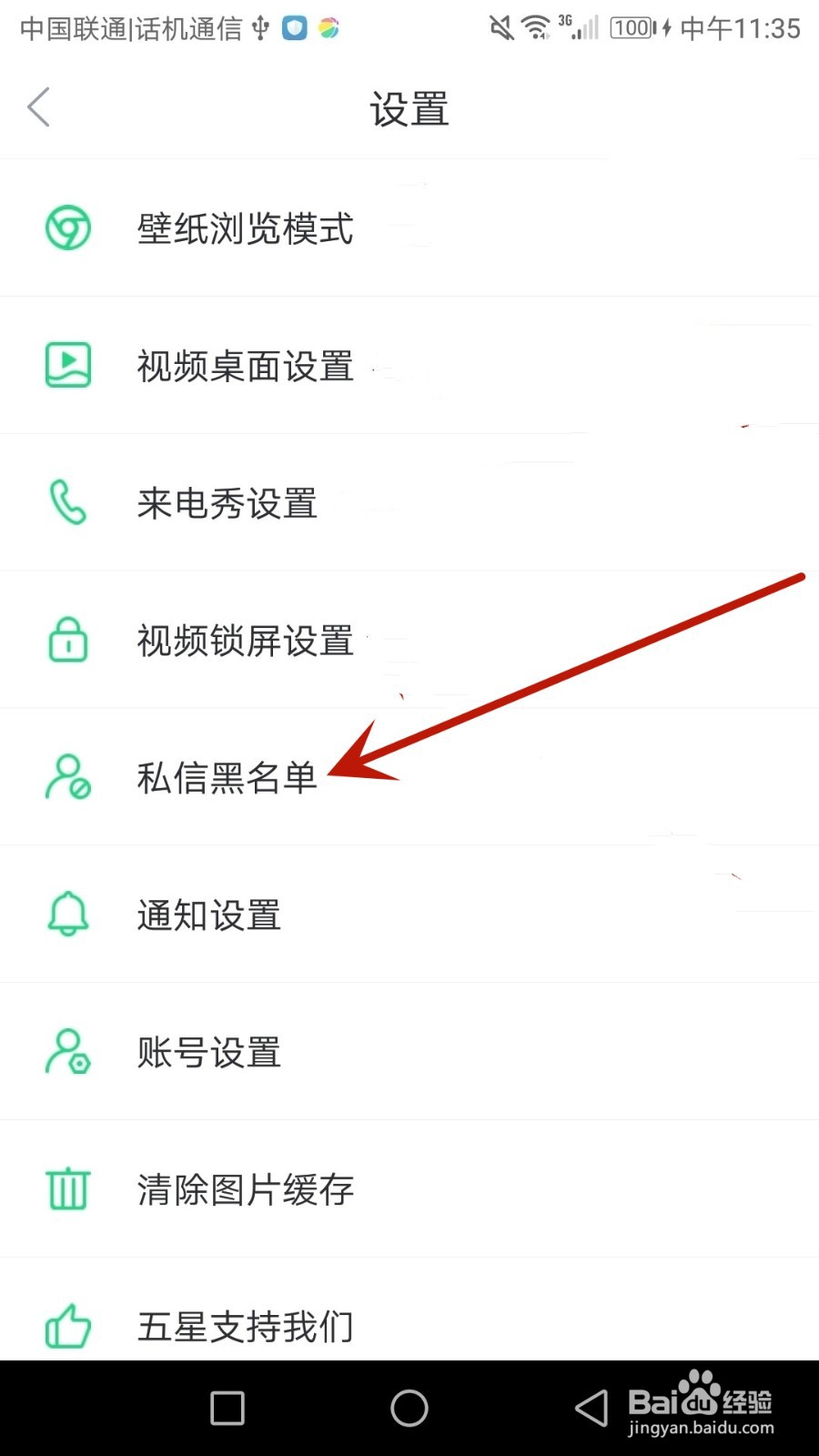 怎么查找壁纸多多的私信黑名单
