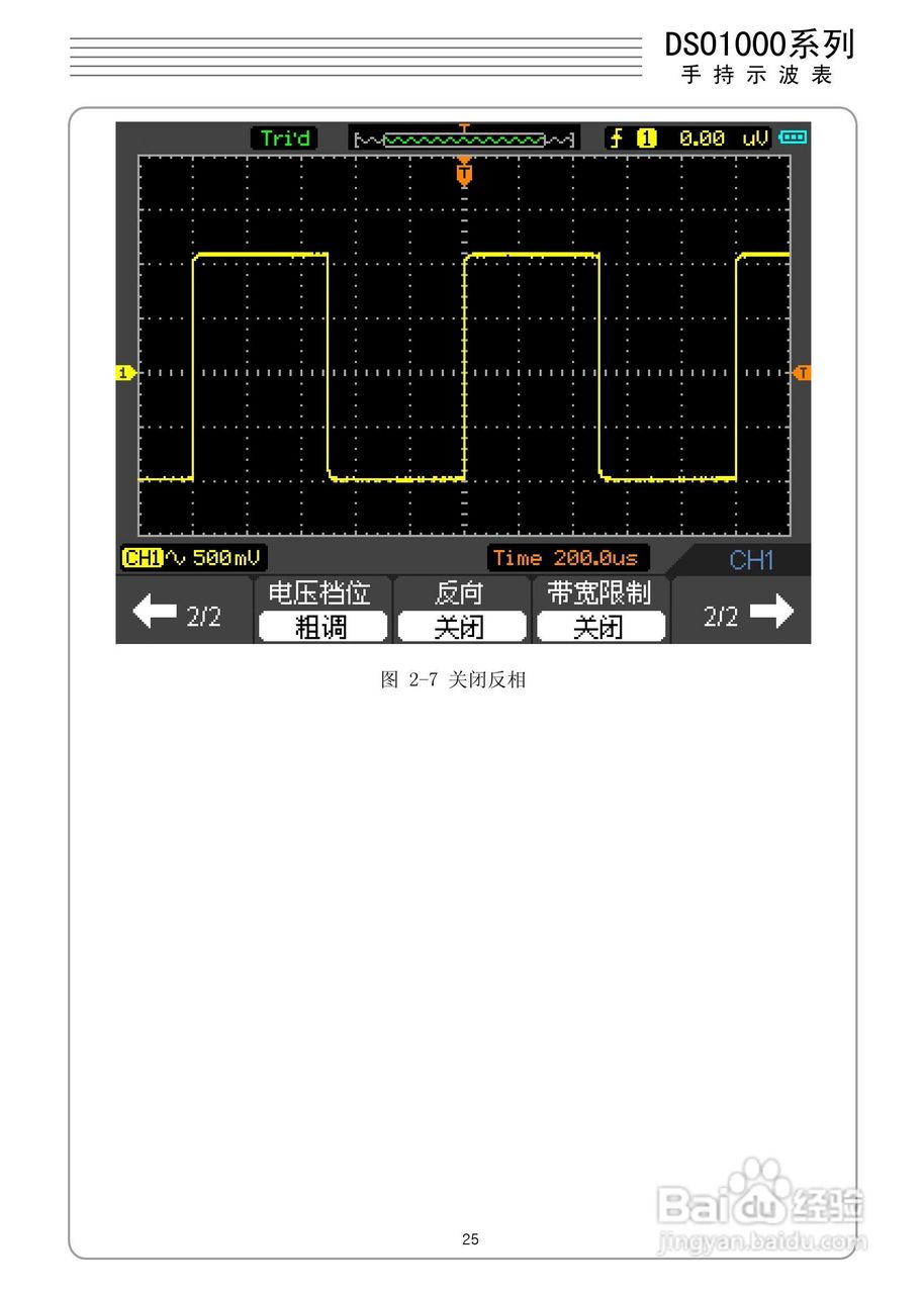 DSO1200手持示波表/数字存储示波器/万用表使用说明书:[3]