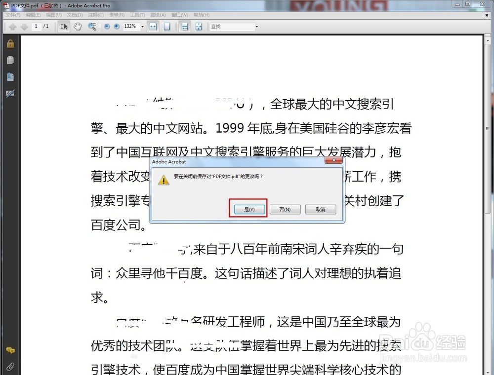 如何给PDF文件加密