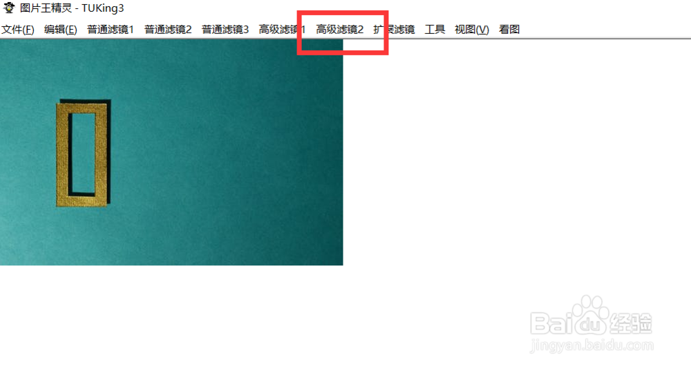 如何使用图片王精灵的淡彩画功能