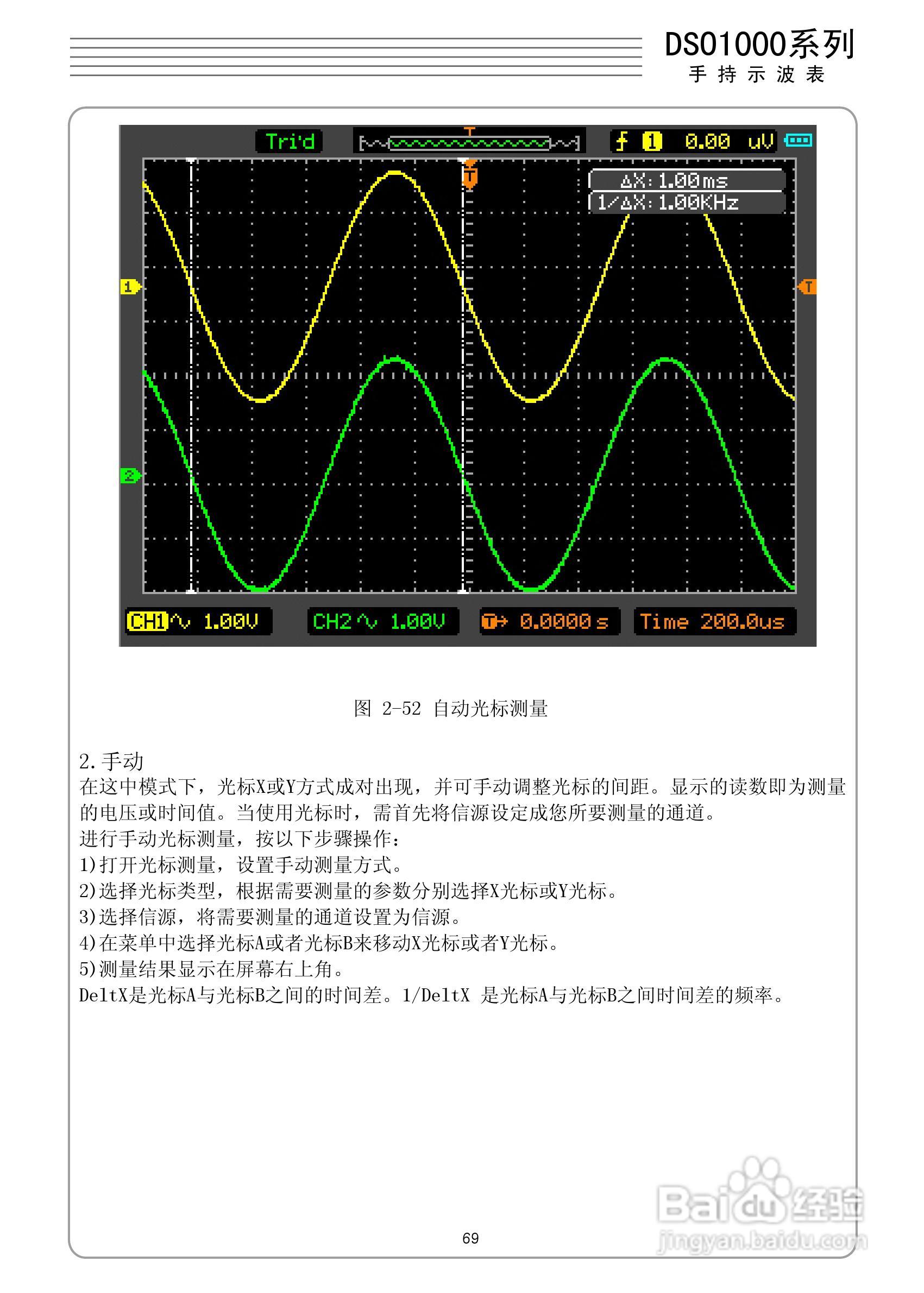 DSO1050型手持示波表/数字存储示波器/万用表使用说明:[8]