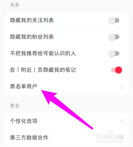 小红书怎么移除粉丝而不是拉黑