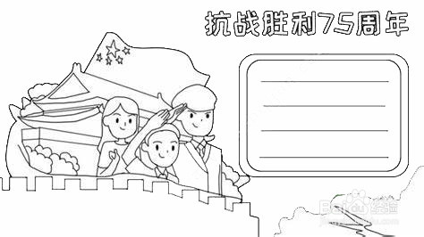 75周年抗战胜利的简笔画