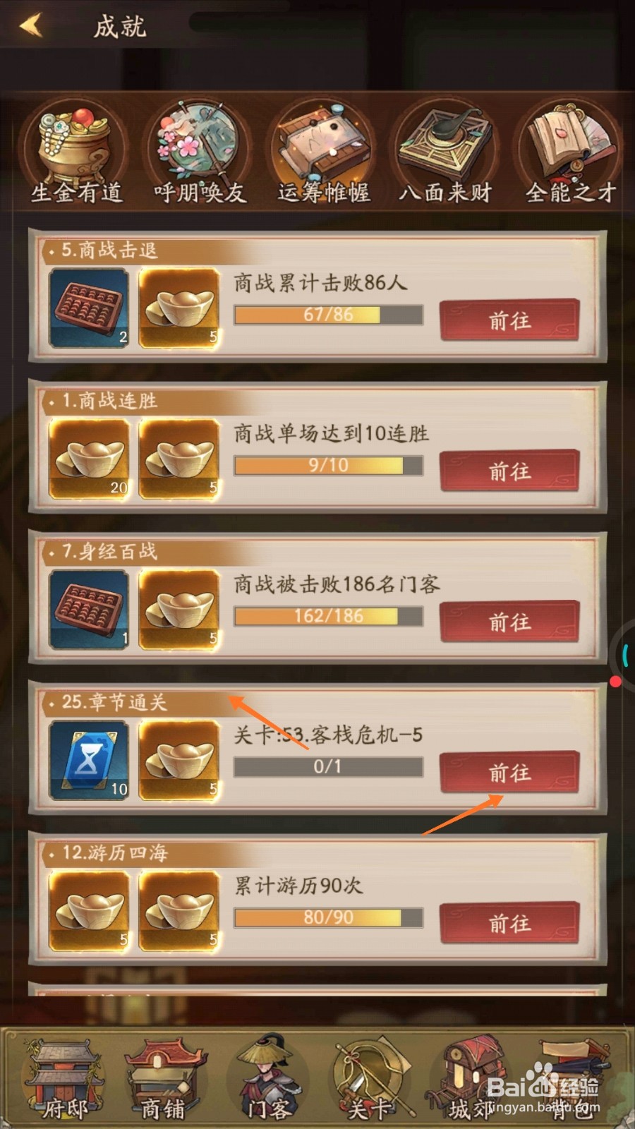 我是大掌柜中如何前往章节通关