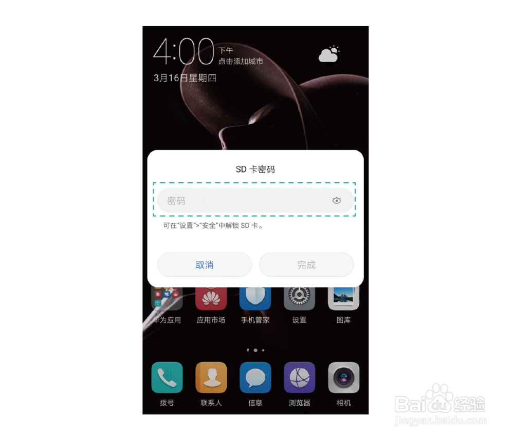 HUAWEI P10系列小技巧之手机找回
