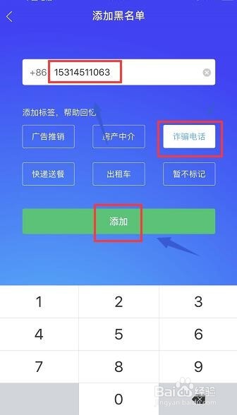 应用宝如何加黑名单
