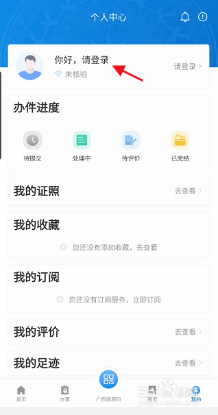 广西政务公积金个人贷款如何查询