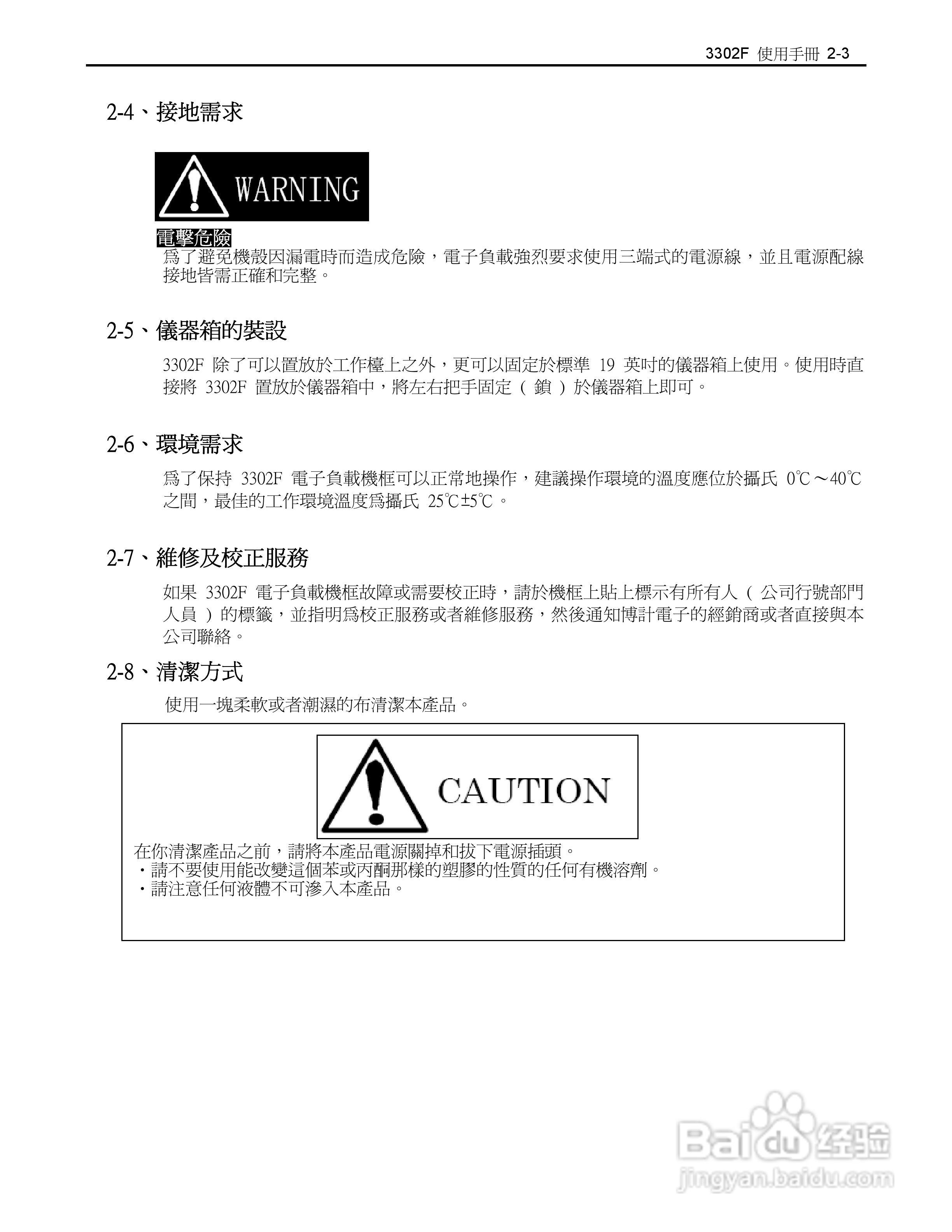 博计3302F单模组电子负载机框使用手册:[2]