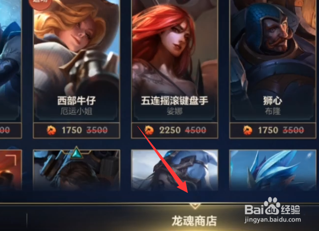 LOL手游龙魂商店怎么进入