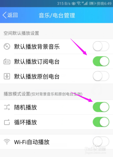 QQ设置空间音乐电台播放QQ空间播放模式设置