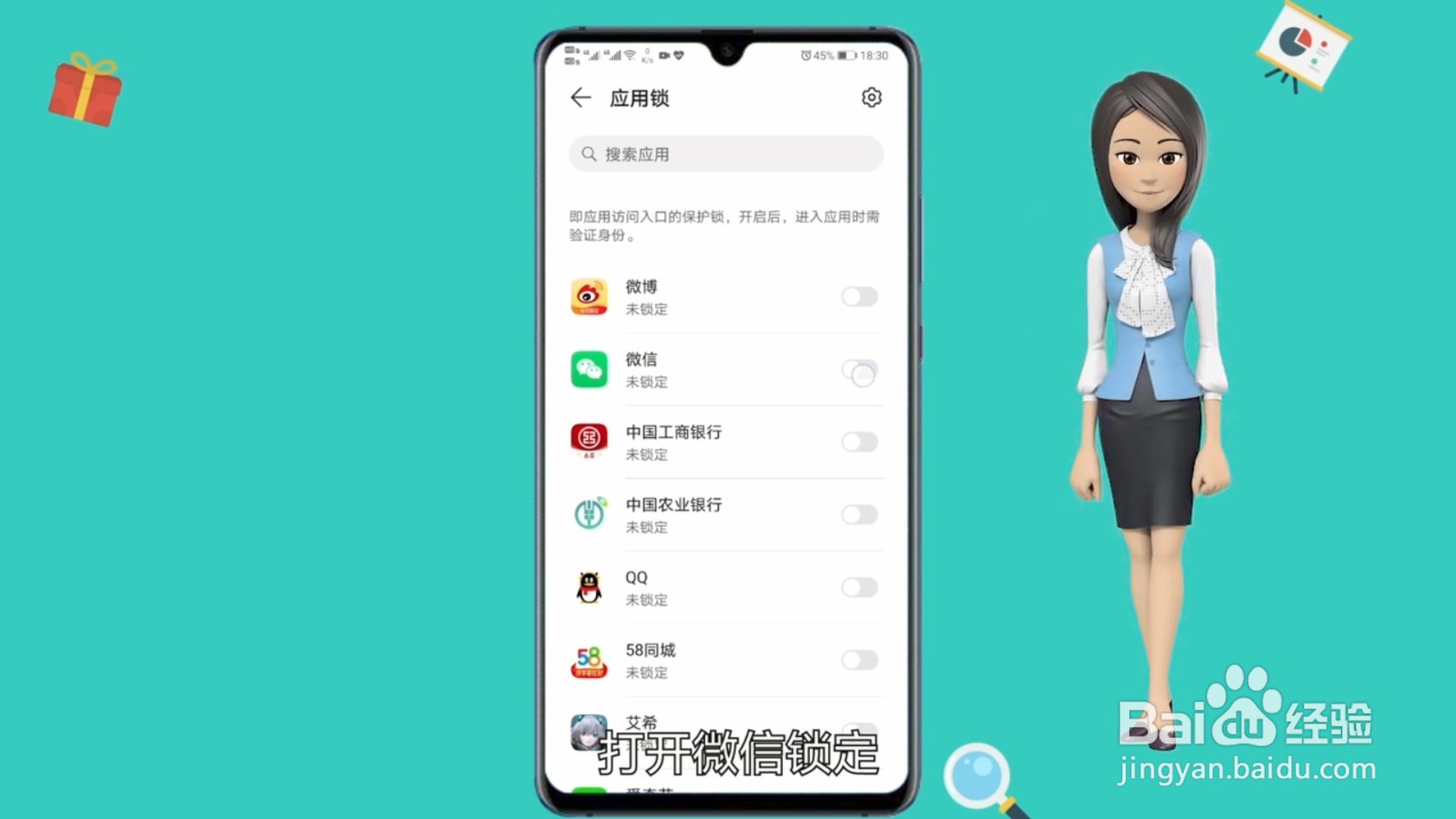 微信怎么设置密码锁