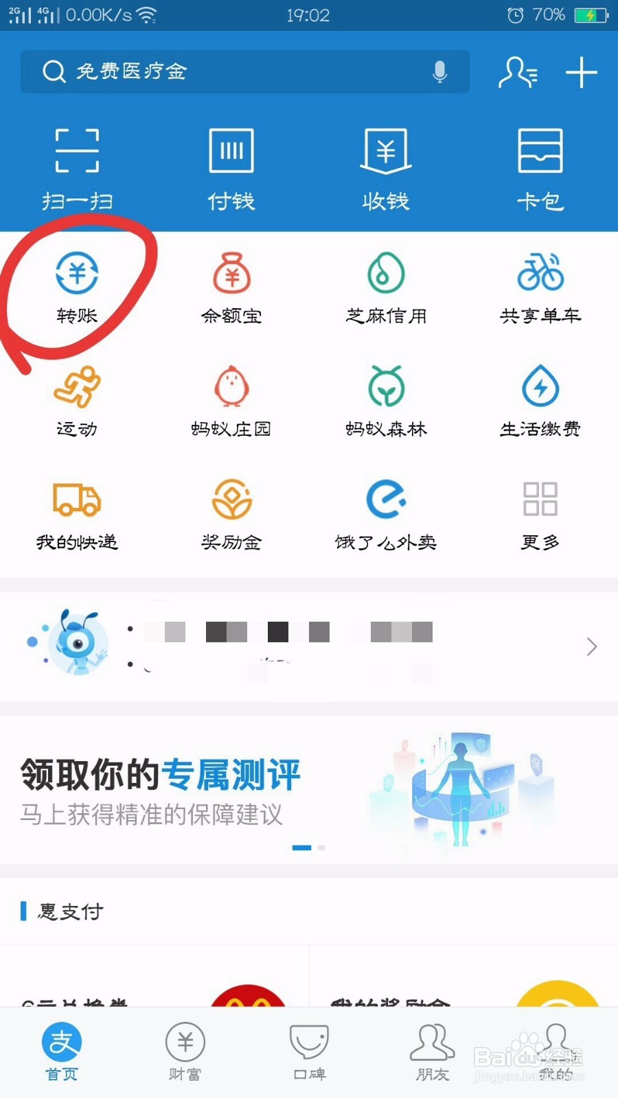 支付宝如何进行延时转账