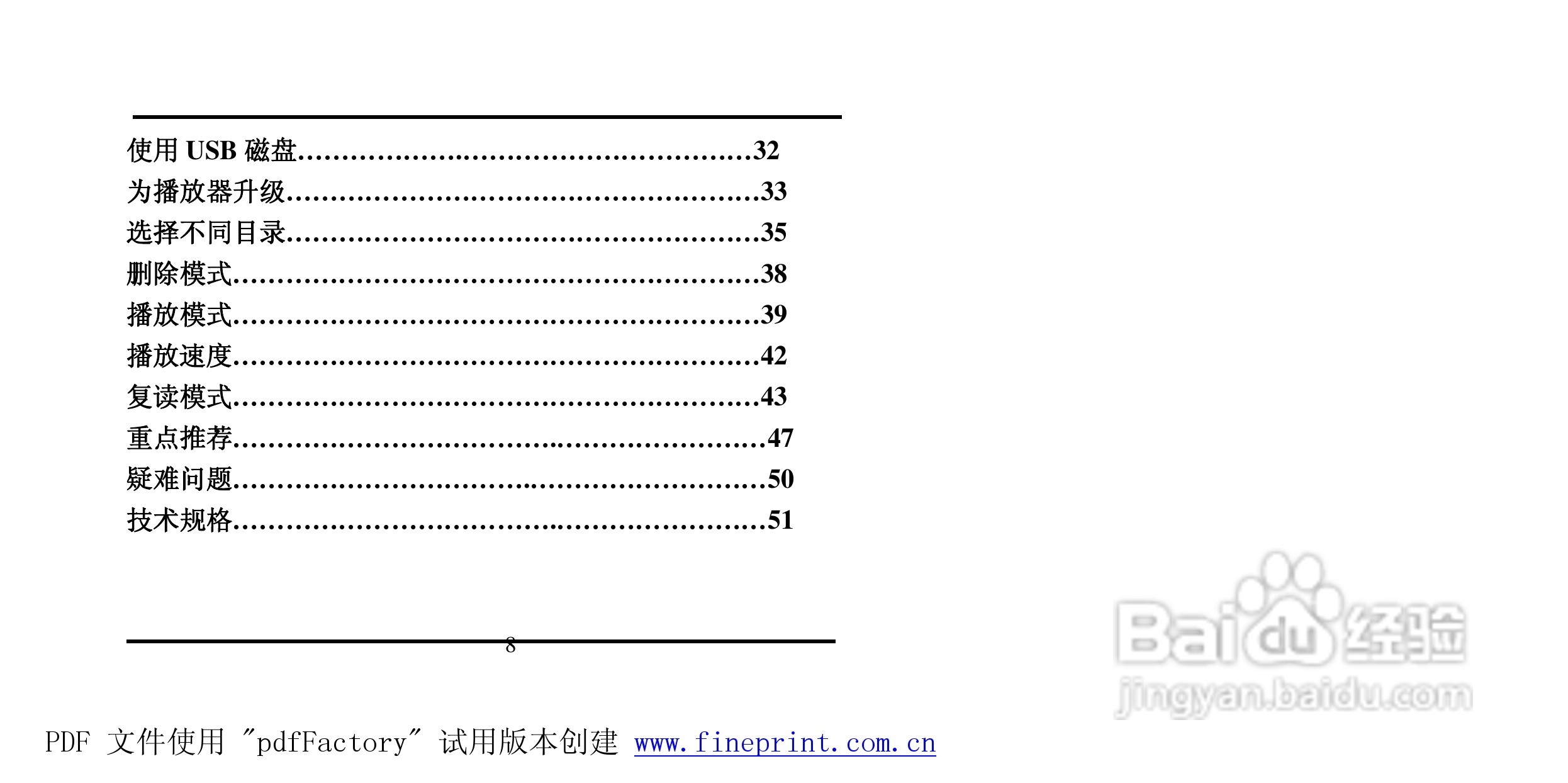 方正灵羽MP3播放器使用说明书:[1]