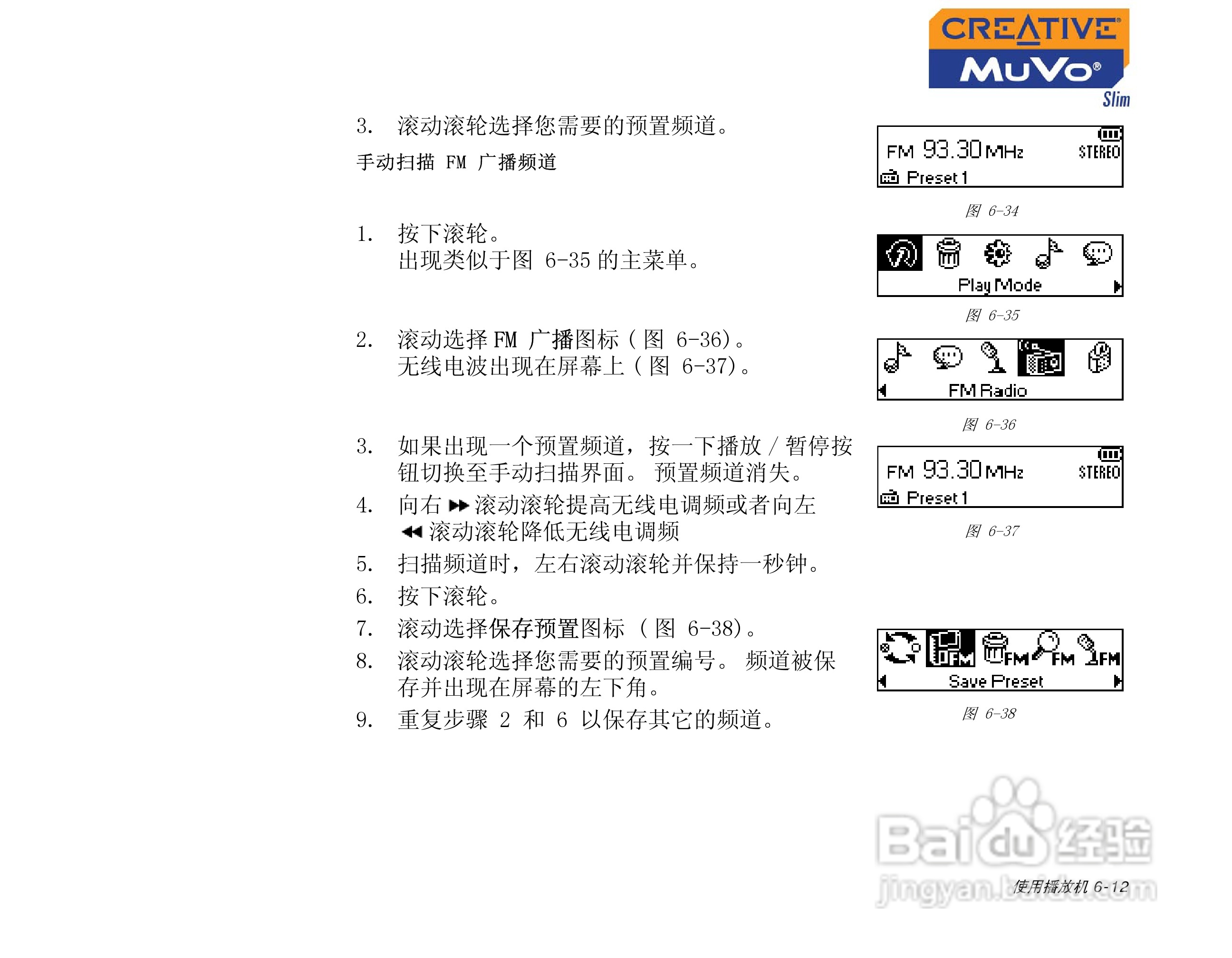 创新MP3播放器MuVoSlim型说明书:[5]