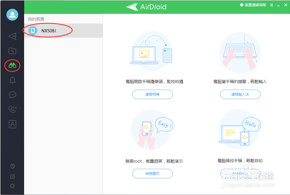 如何远程控制手机远程控制手机的攻略!