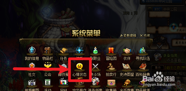 dnf心情状态如何设置