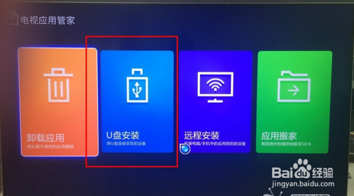 清华同方电视如何安装软件
