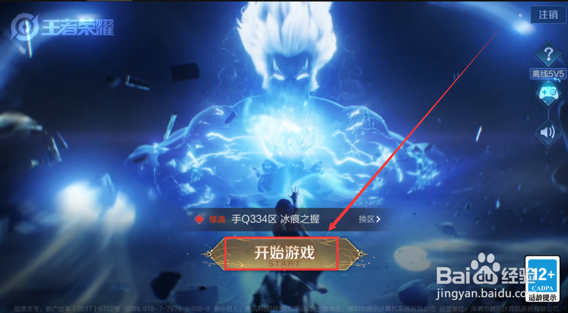 王者荣耀怎样进入挑战者杯活动
